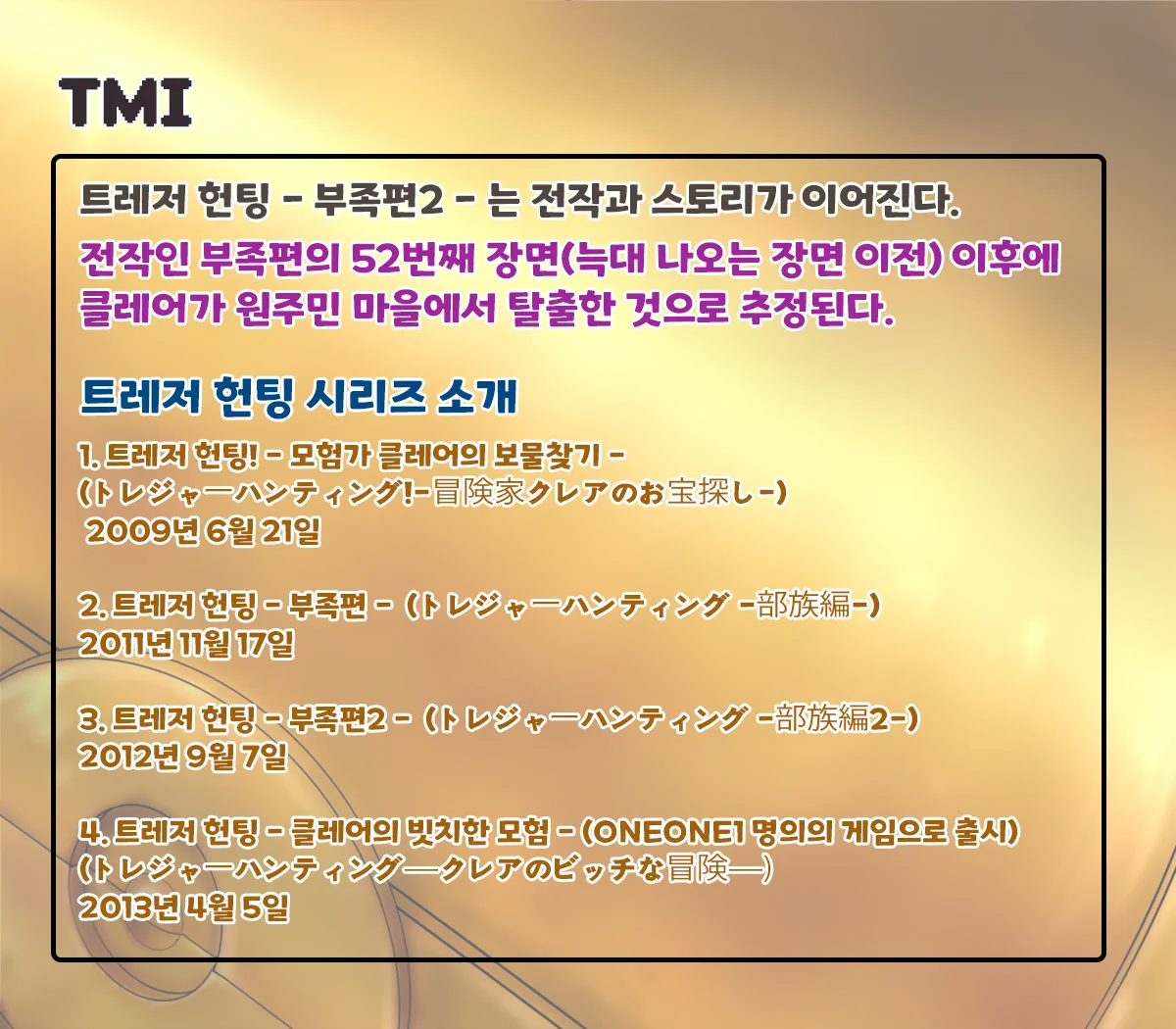 Treasure Hunting -Buzoku Hen2- | 트레저 헌팅 -부족편2-